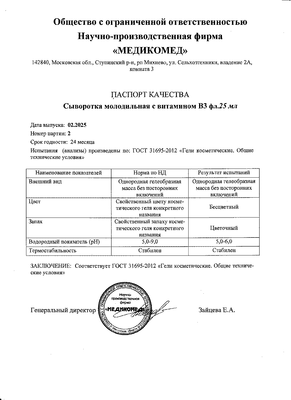 Паспорт №022025